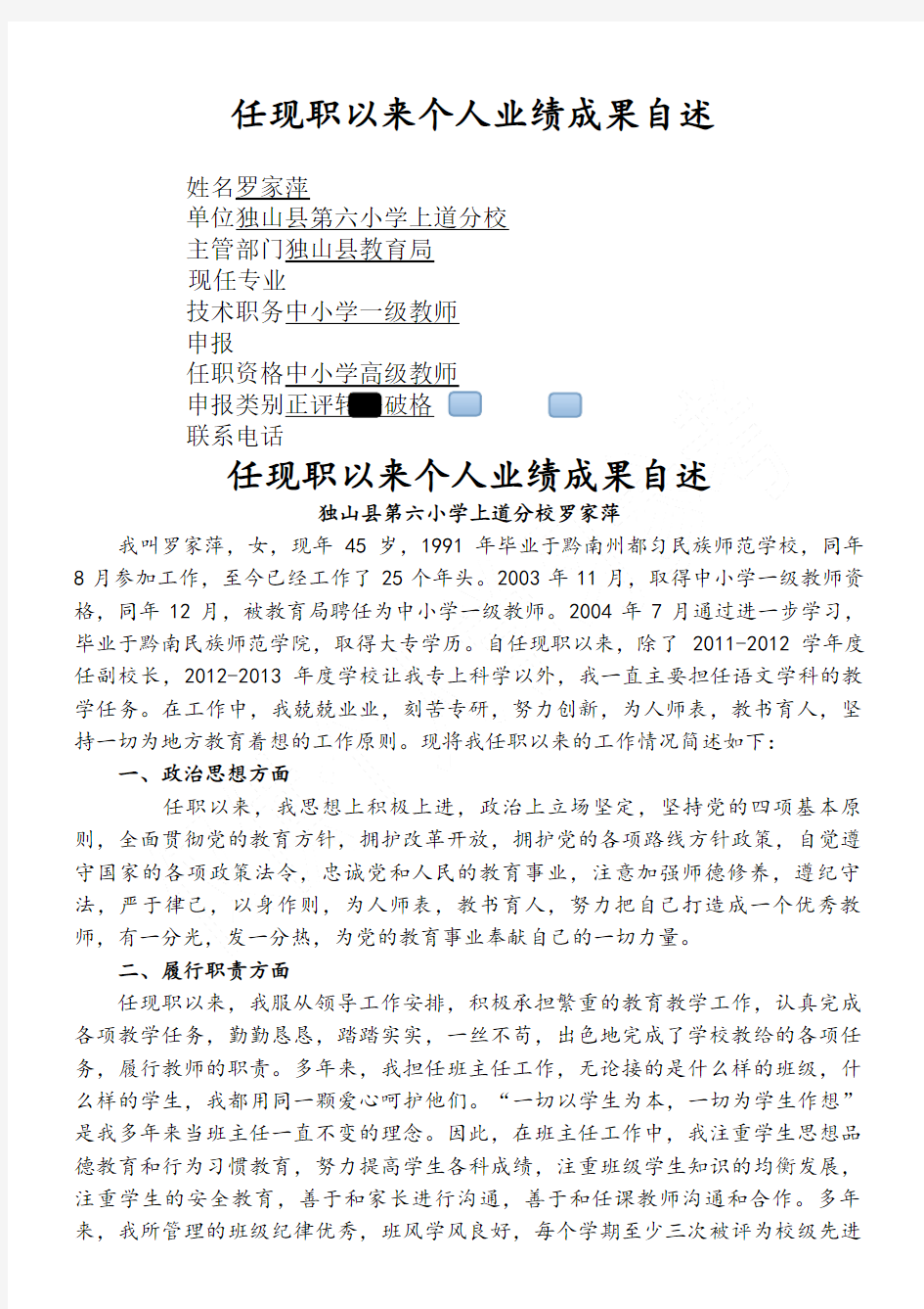 罗家萍副高级职称评定个人业绩成果自述 (2)