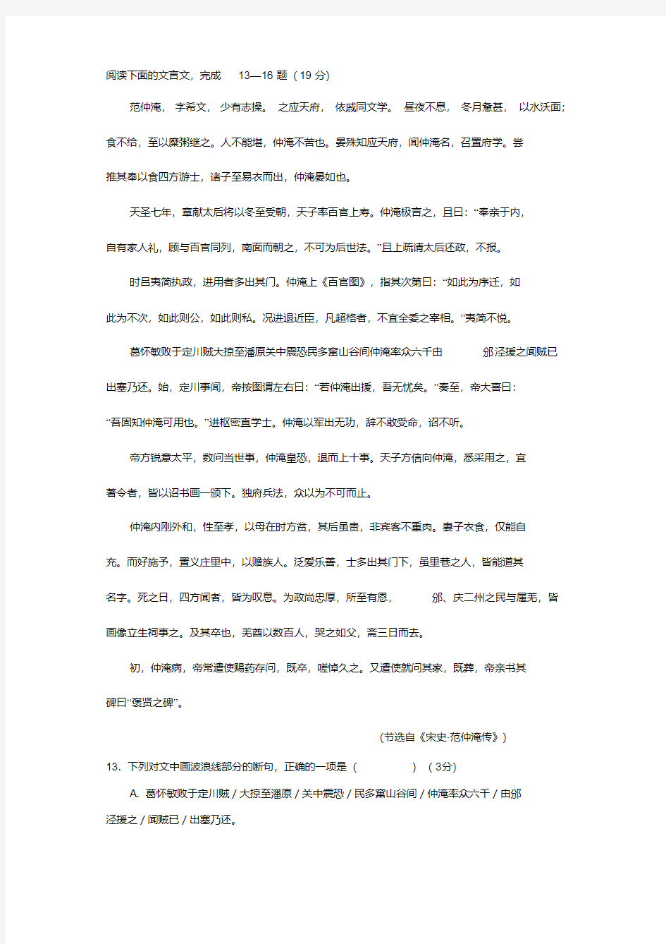 《范仲淹传》阅读练习及答案