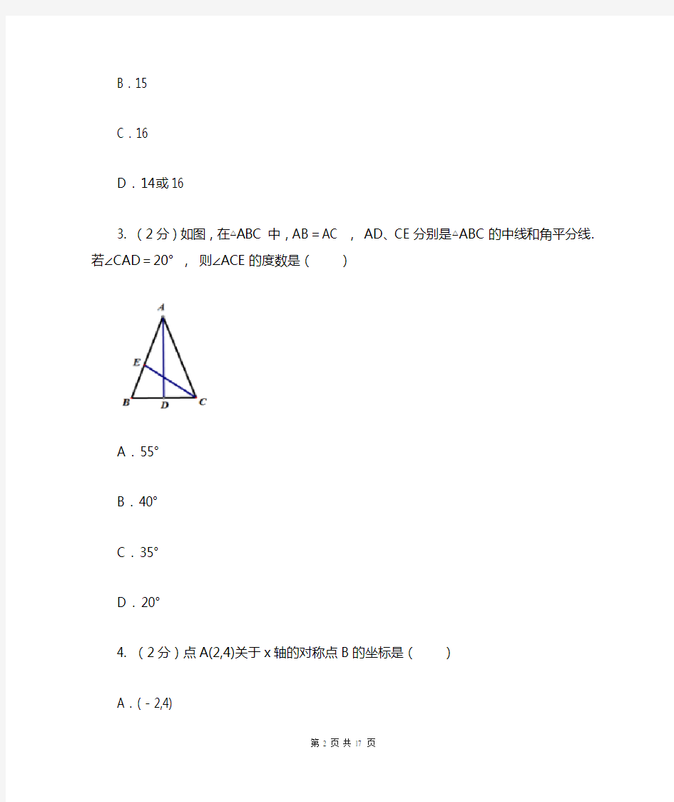 上海市八年级上学期期中数学试卷新版