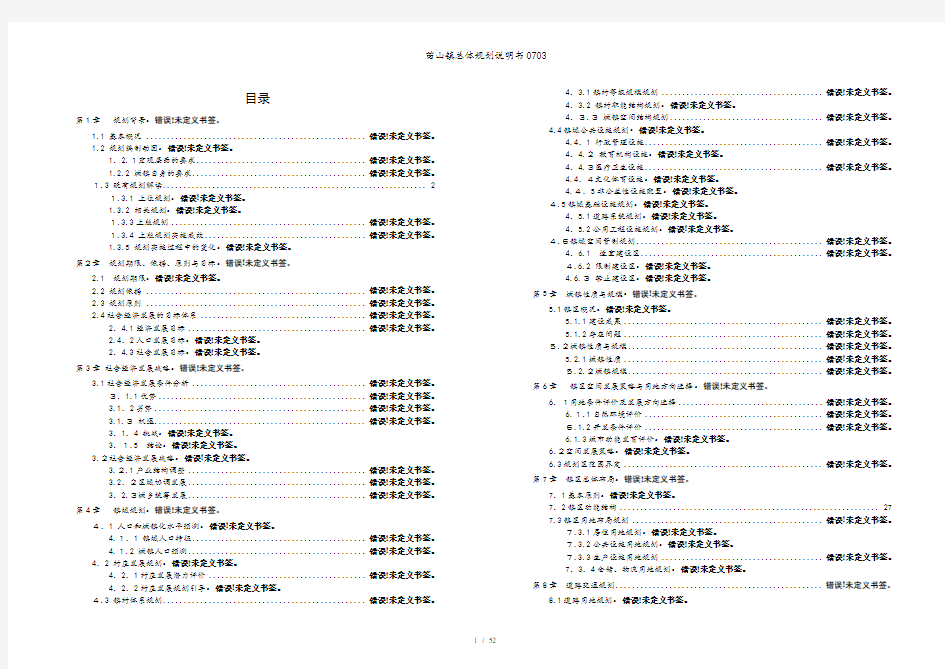 苗山镇总体规划说明书0703