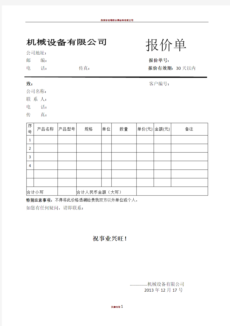 报价单样本