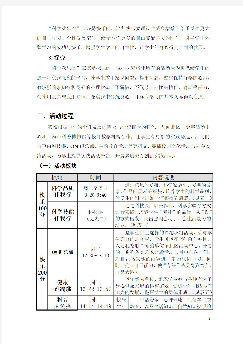 科技学校社会实践活动方案