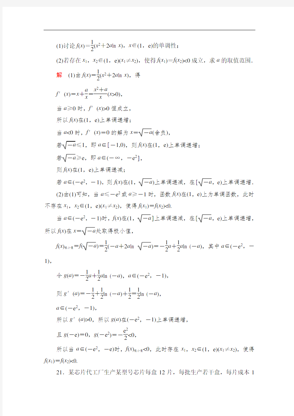 高考理科数学刷题练习压轴题(一)