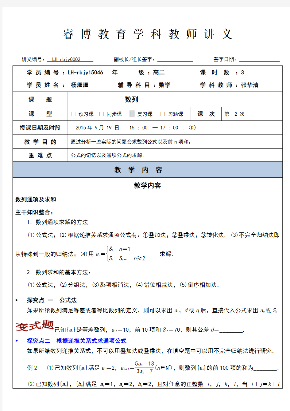 求通项公式的几种方法与总结