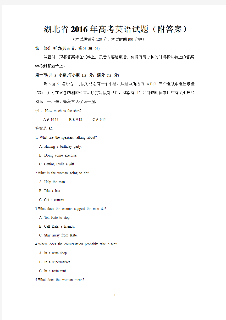 湖北省2016年高考英语试题(附答案)