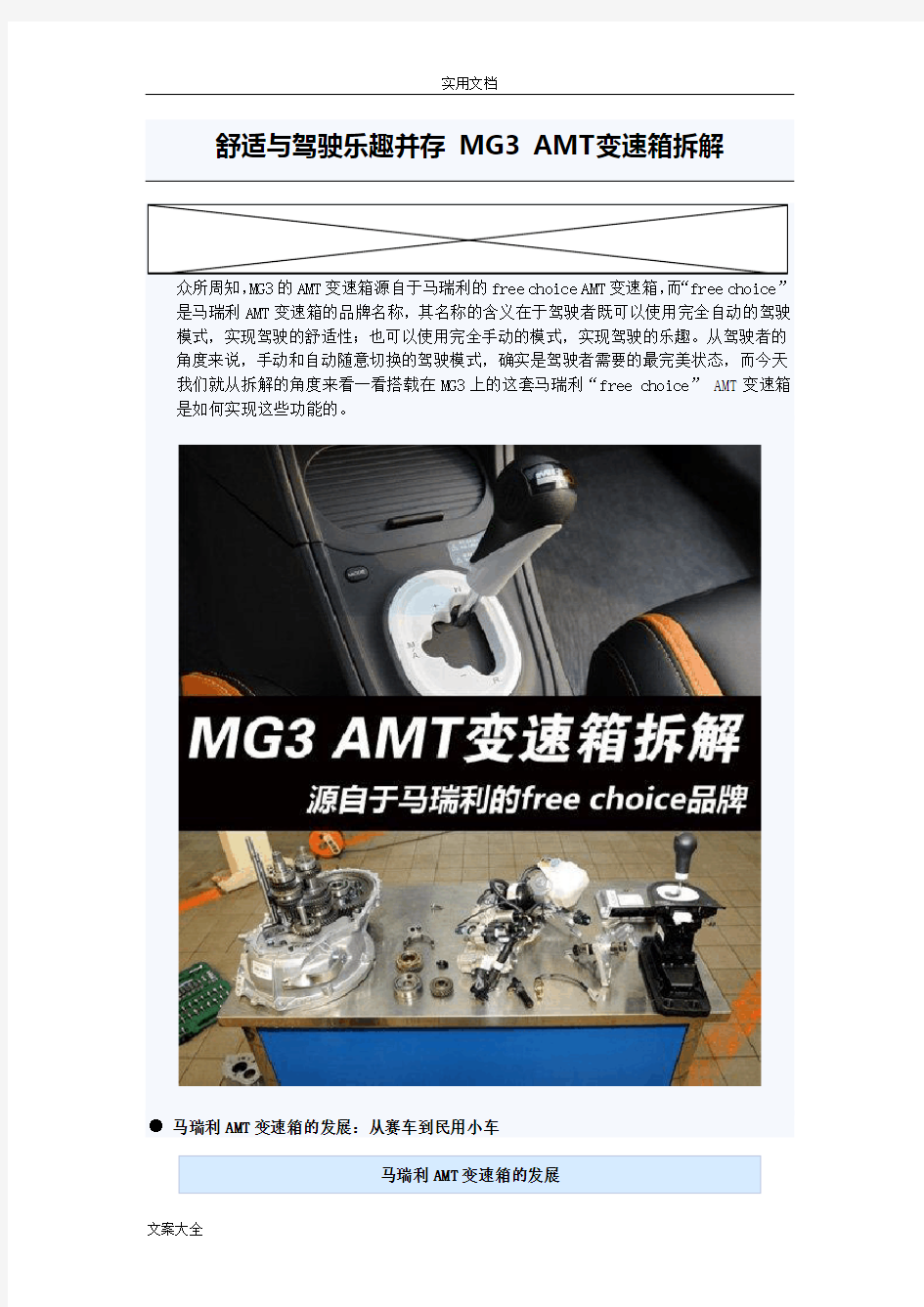 MG3AMT变速箱拆解