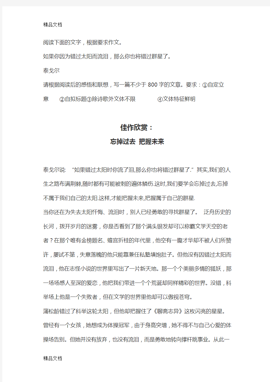 珍惜当下。高考作文教案资料