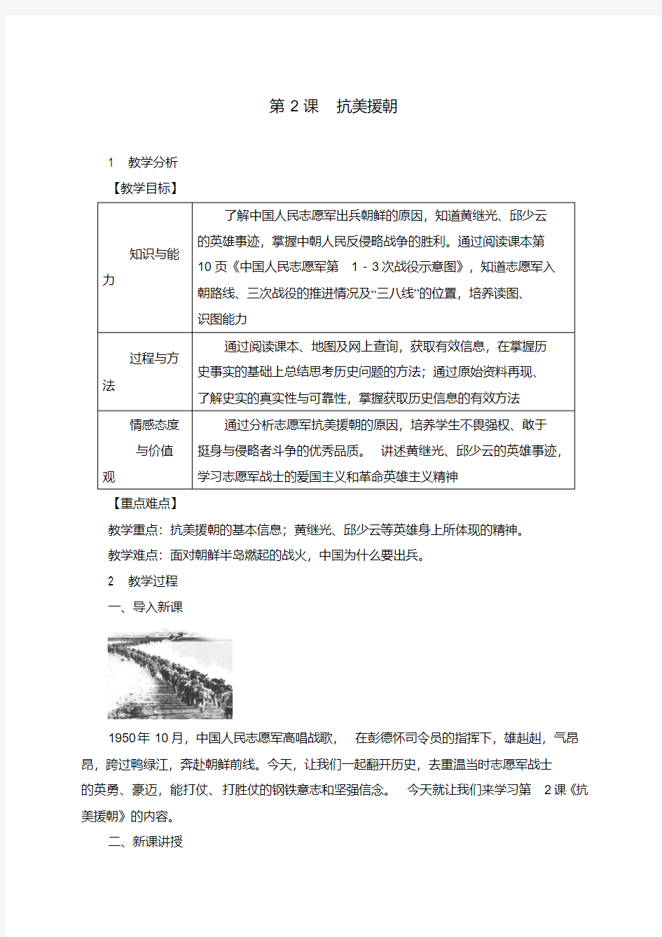 新人教版八年级历史下册第2课抗美援朝教案