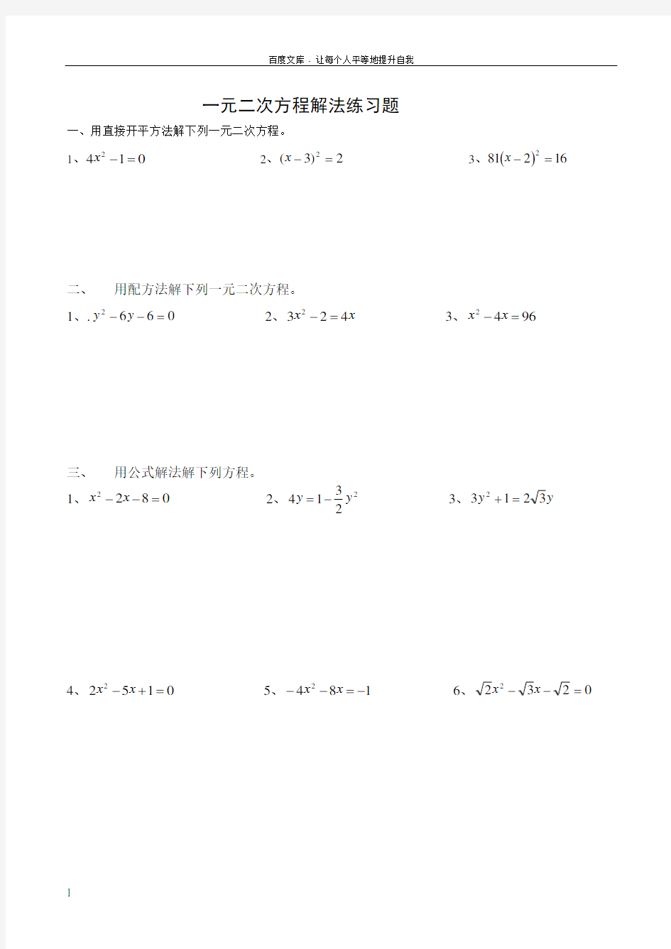 一元二次方程计算题解法练习题四种方法(供参考)