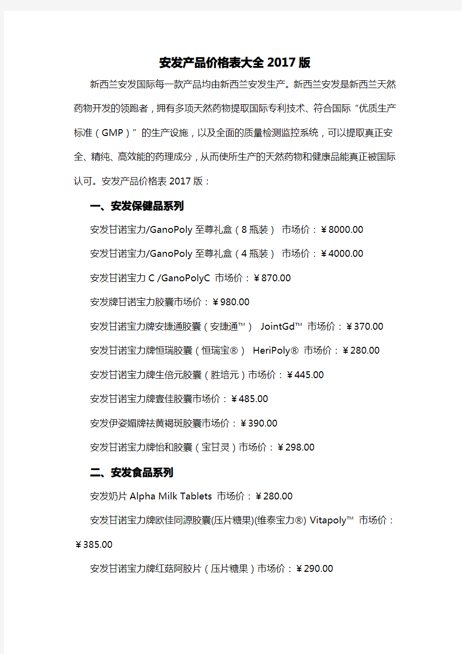 安发产品价格表大全 版