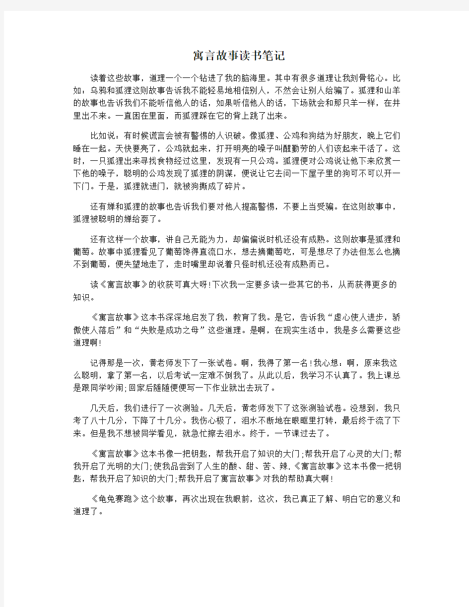 寓言故事读书笔记