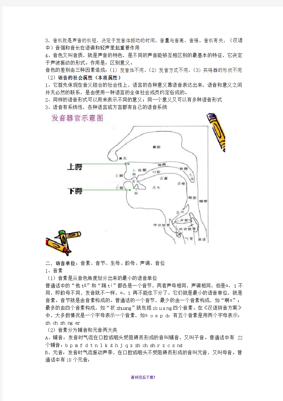 现代汉语第六版黄伯荣