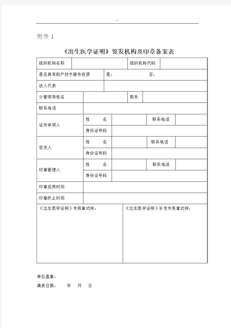 出生医学证明登记表附加文件