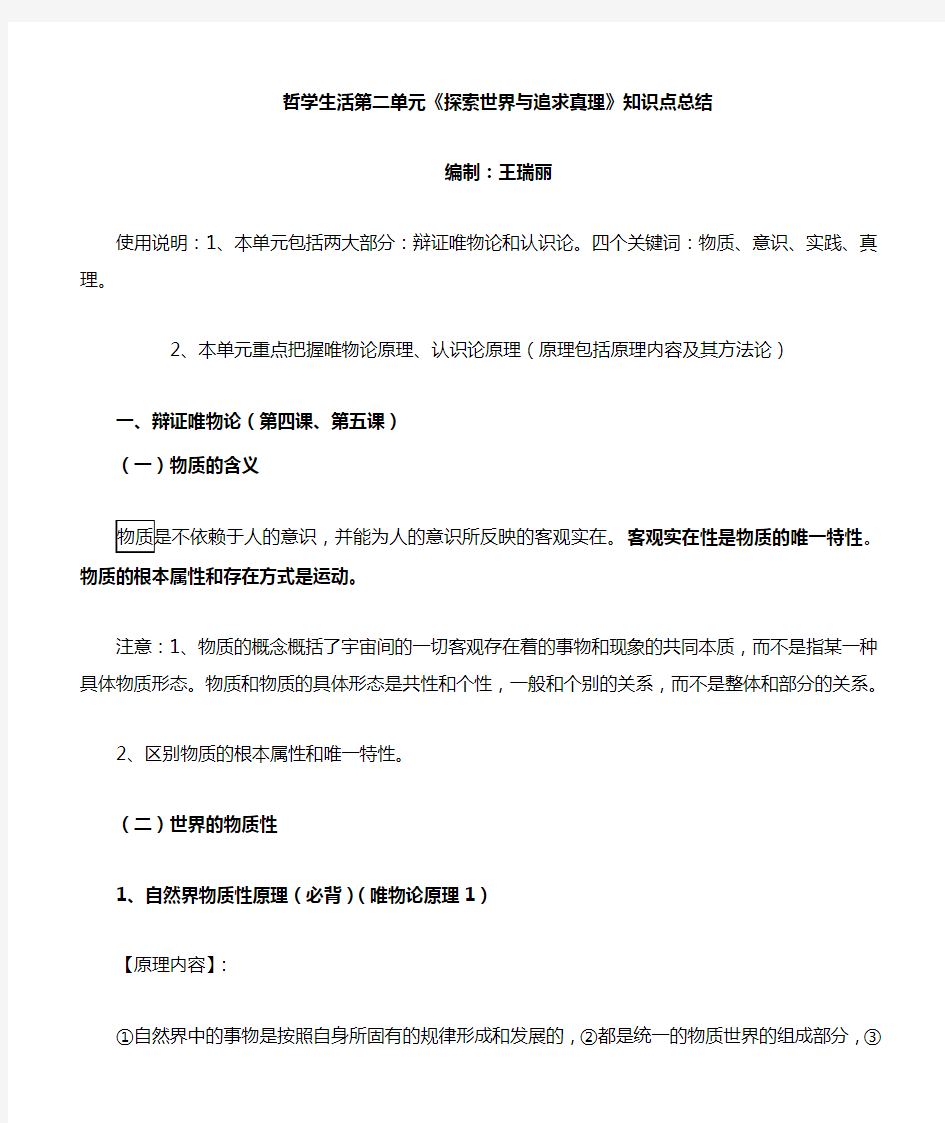 哲学第二单元知识点总结