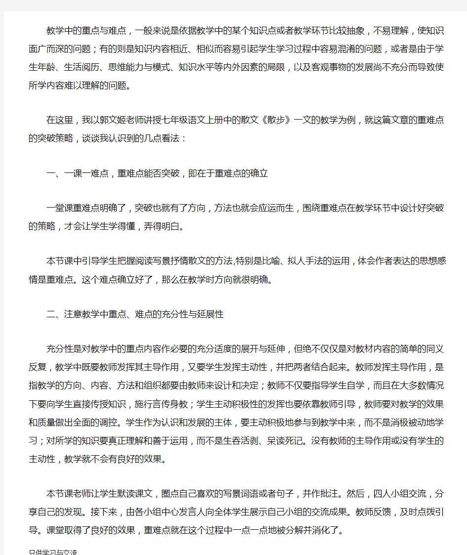 教学中的重点与难点解决策略说课讲解