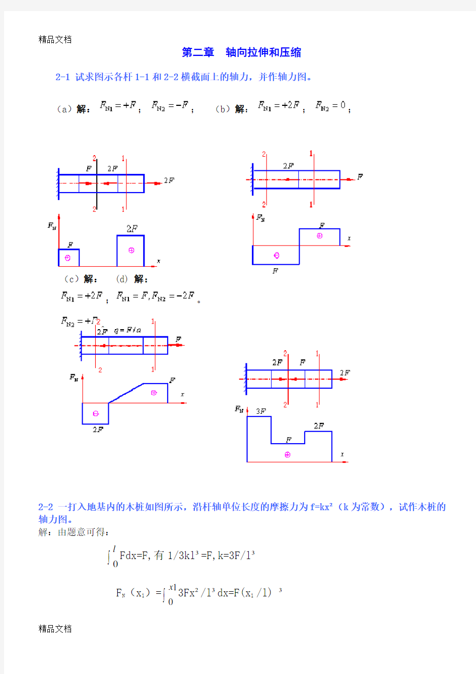 最新材料力学答案1