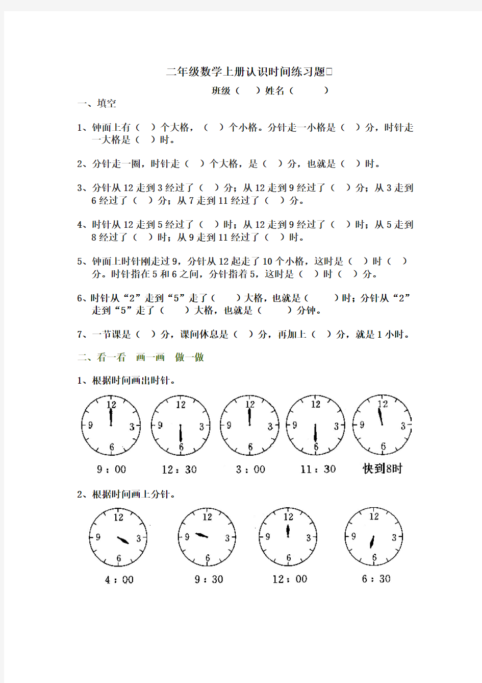 二年级数学上册《认识时间》练习题