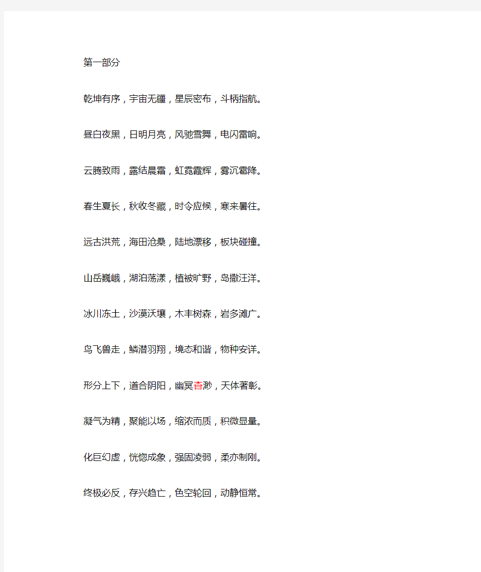 1. 中华字经(一篇韵文,4000汉字).