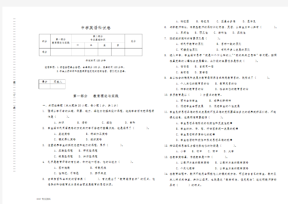 教师招聘考试中学英语