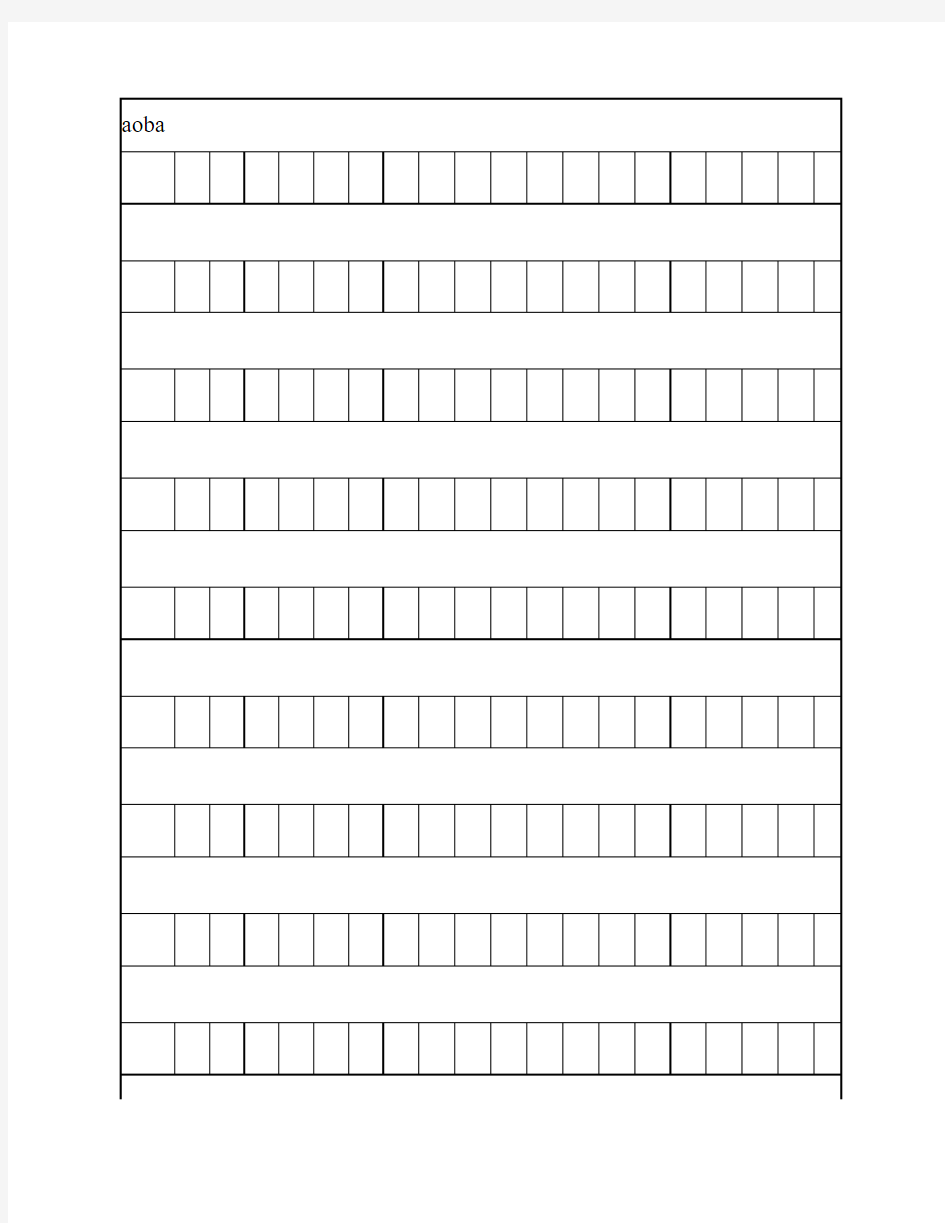 小学生写作方格纸-(可直接    打印)