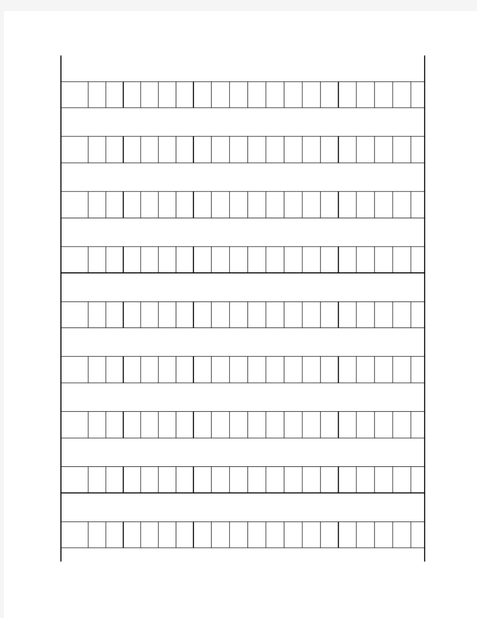 小学生写作方格纸-(可直接    打印)