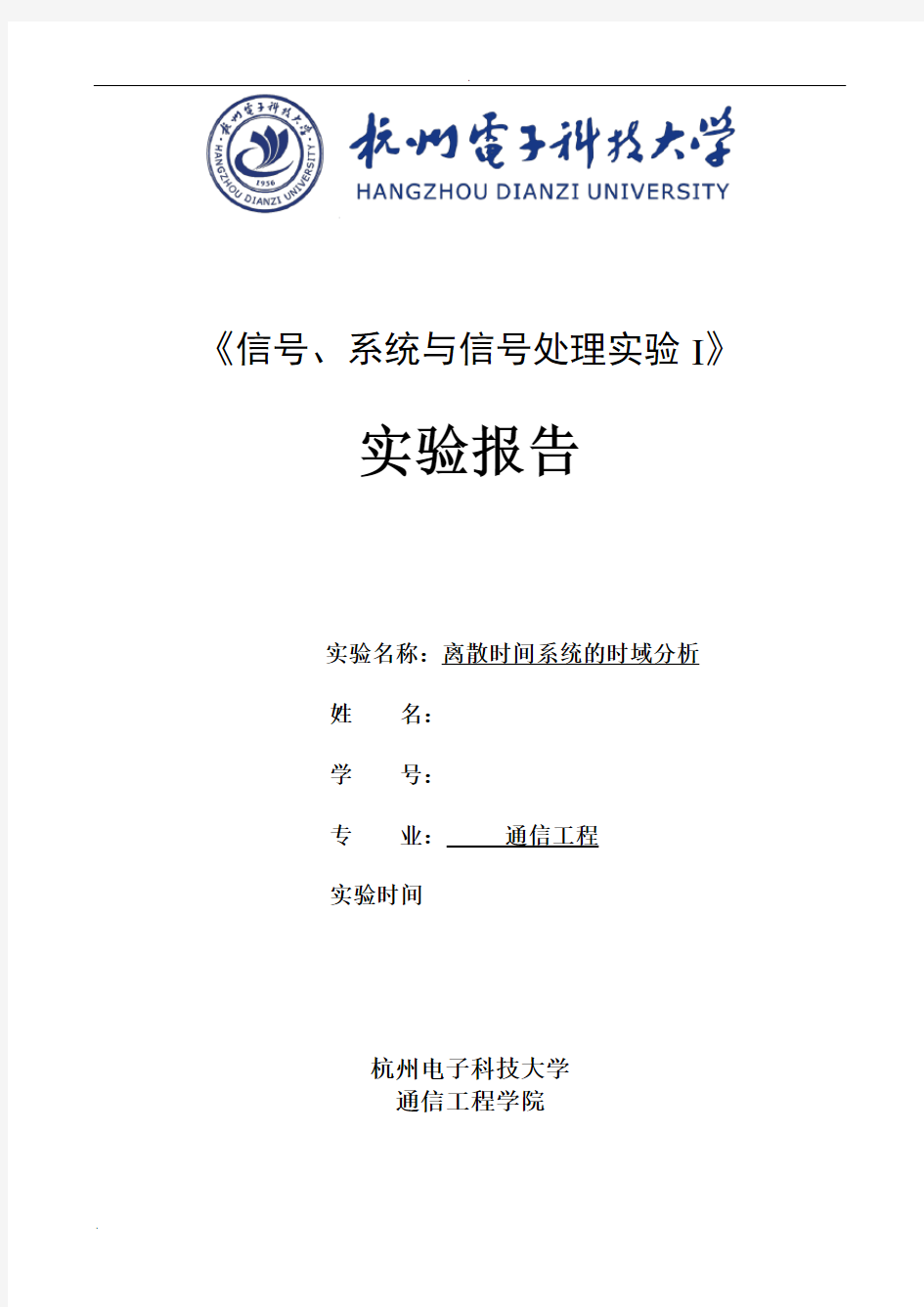 杭电信号与系统实验离散时间系统的时域分析