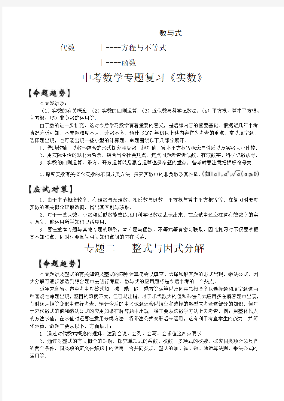 中考数学专题复习实数Word版