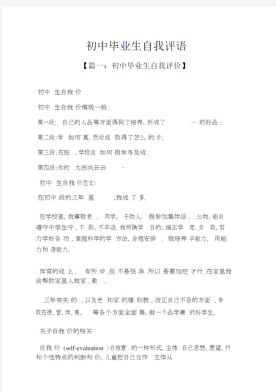 评语大全之初中毕业生自我评语.docx