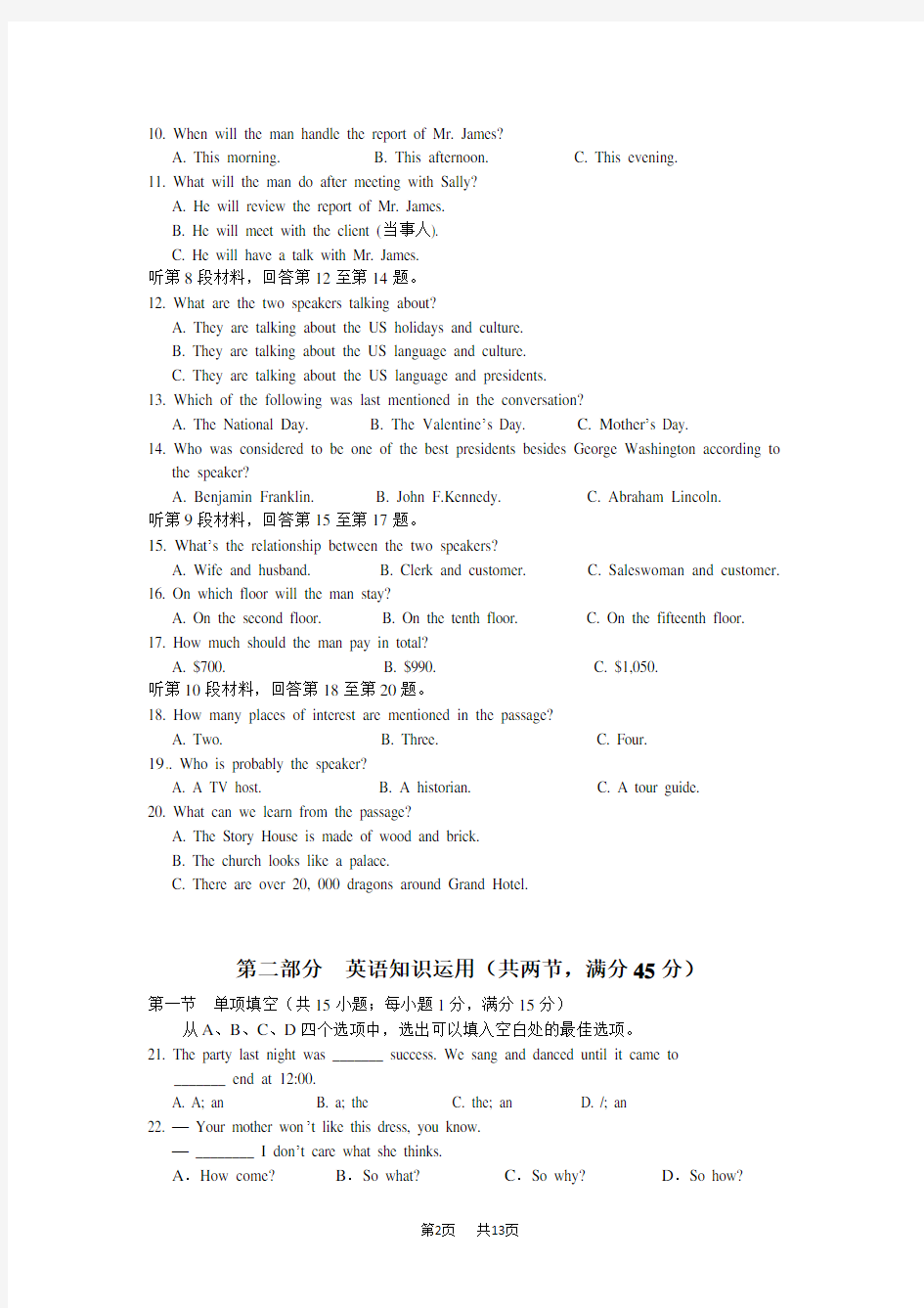 高二上学期期中考试英语试卷(带答案) (12)