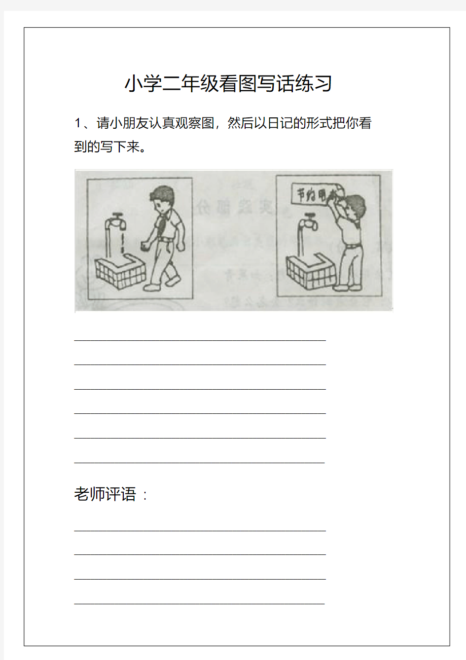 小学二年级看图写话-精选.pdf