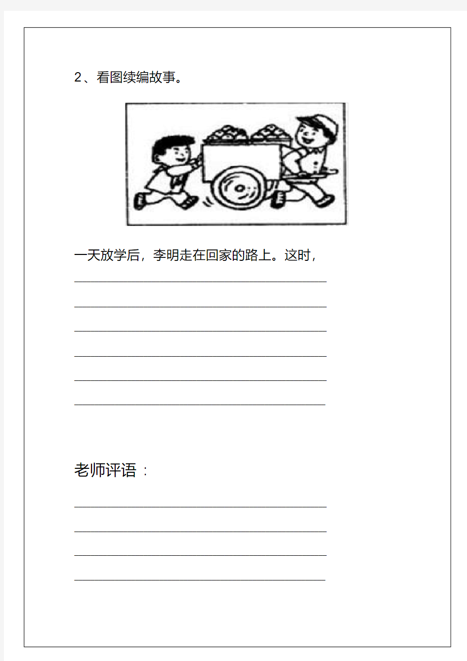 小学二年级看图写话-精选.pdf