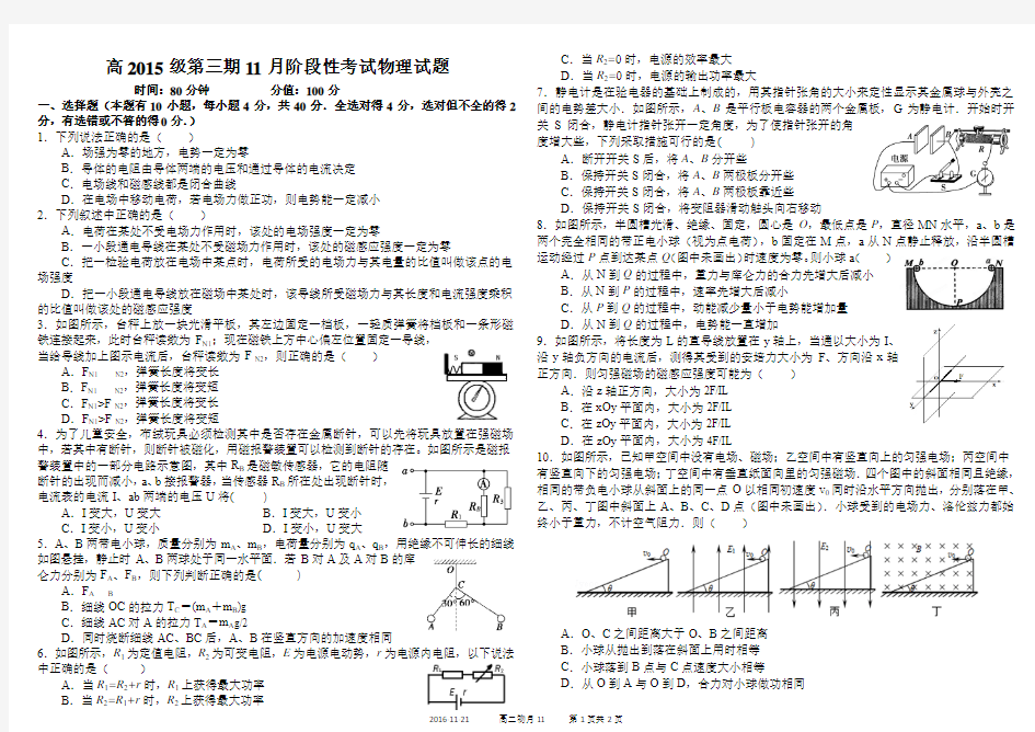 四川省成都市树德中学学年高二物理11月月考试题(PDF)