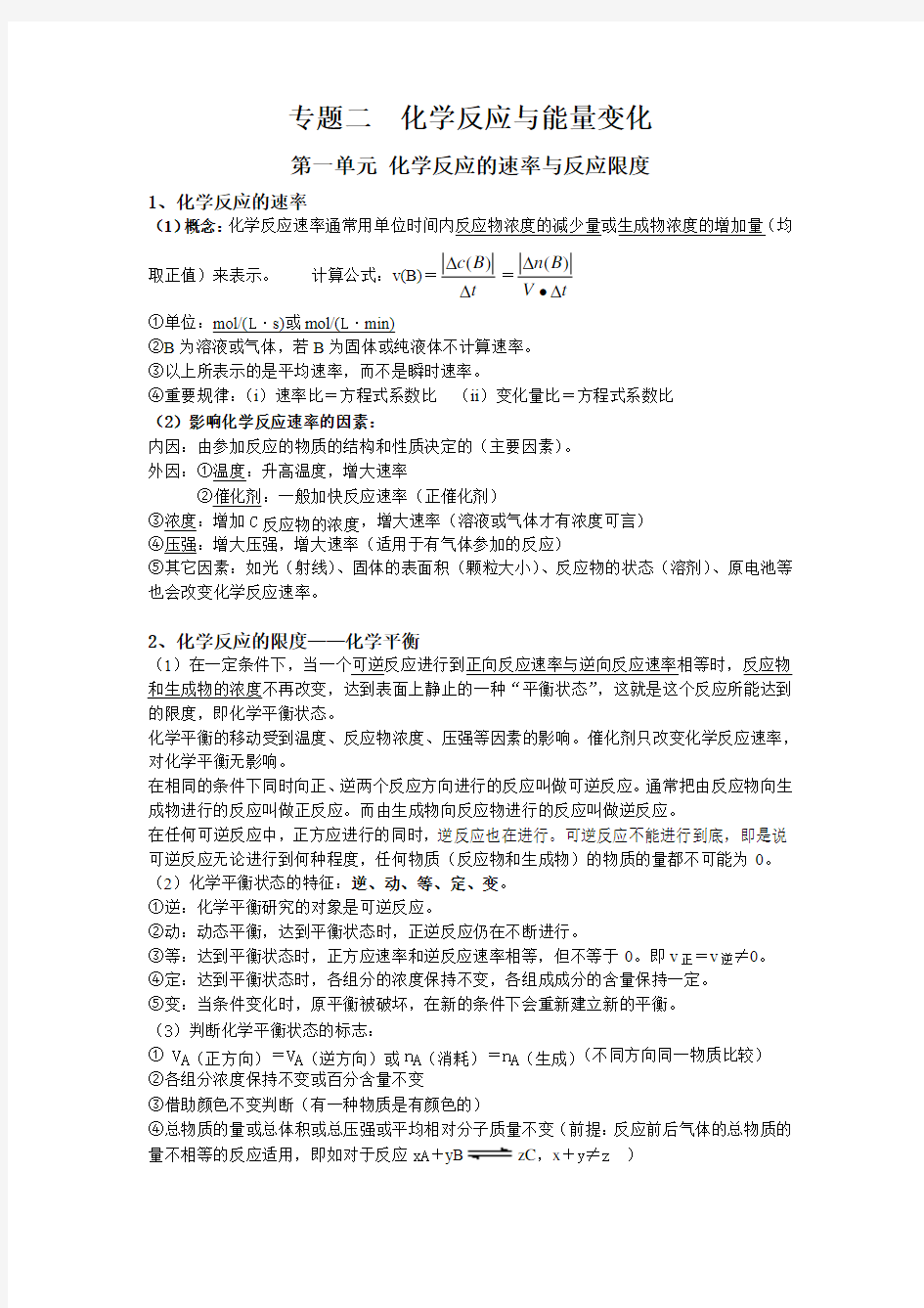 (完整版)苏教版高中化学必修二知识点总结(专题二)