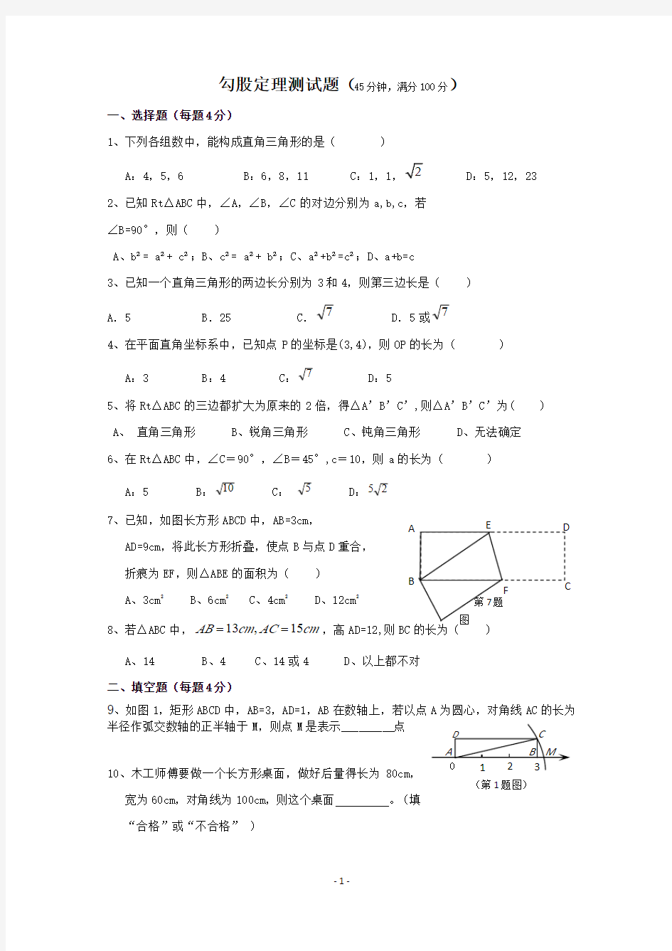 勾股定理测试题及答案