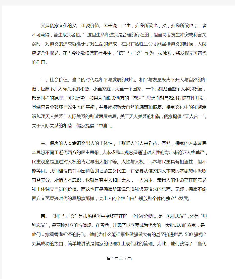 儒家哲学的现代意义