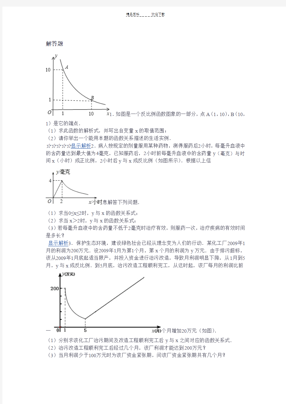 八上数学 反比例函数应用题