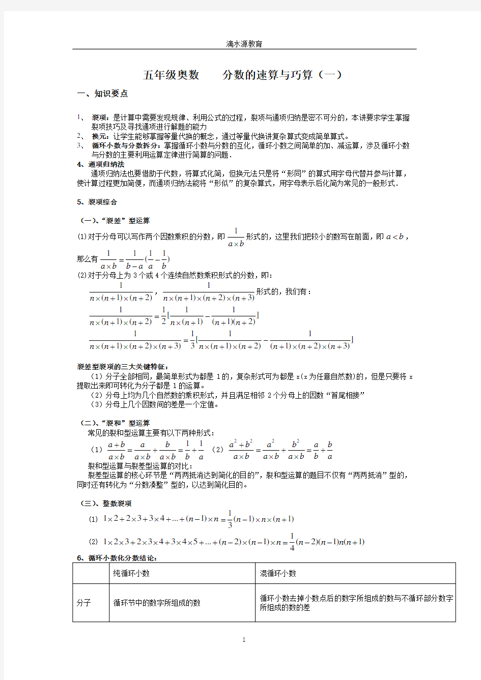 20180420五年级奥数分数的速算与巧算