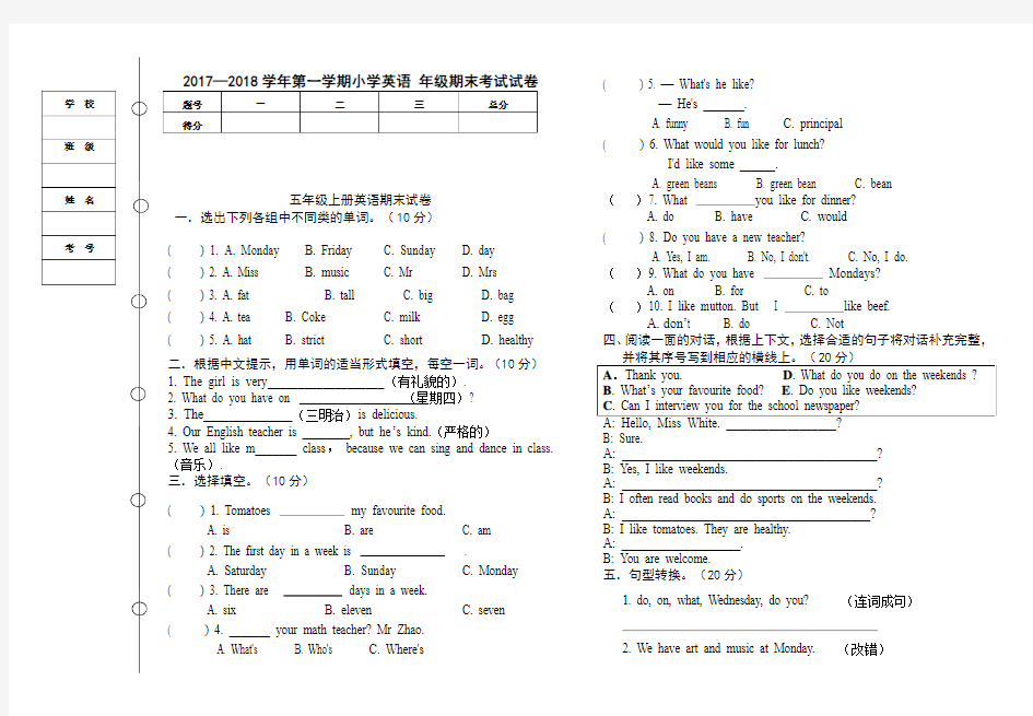 小学英语五年级试卷模板完整版.doc