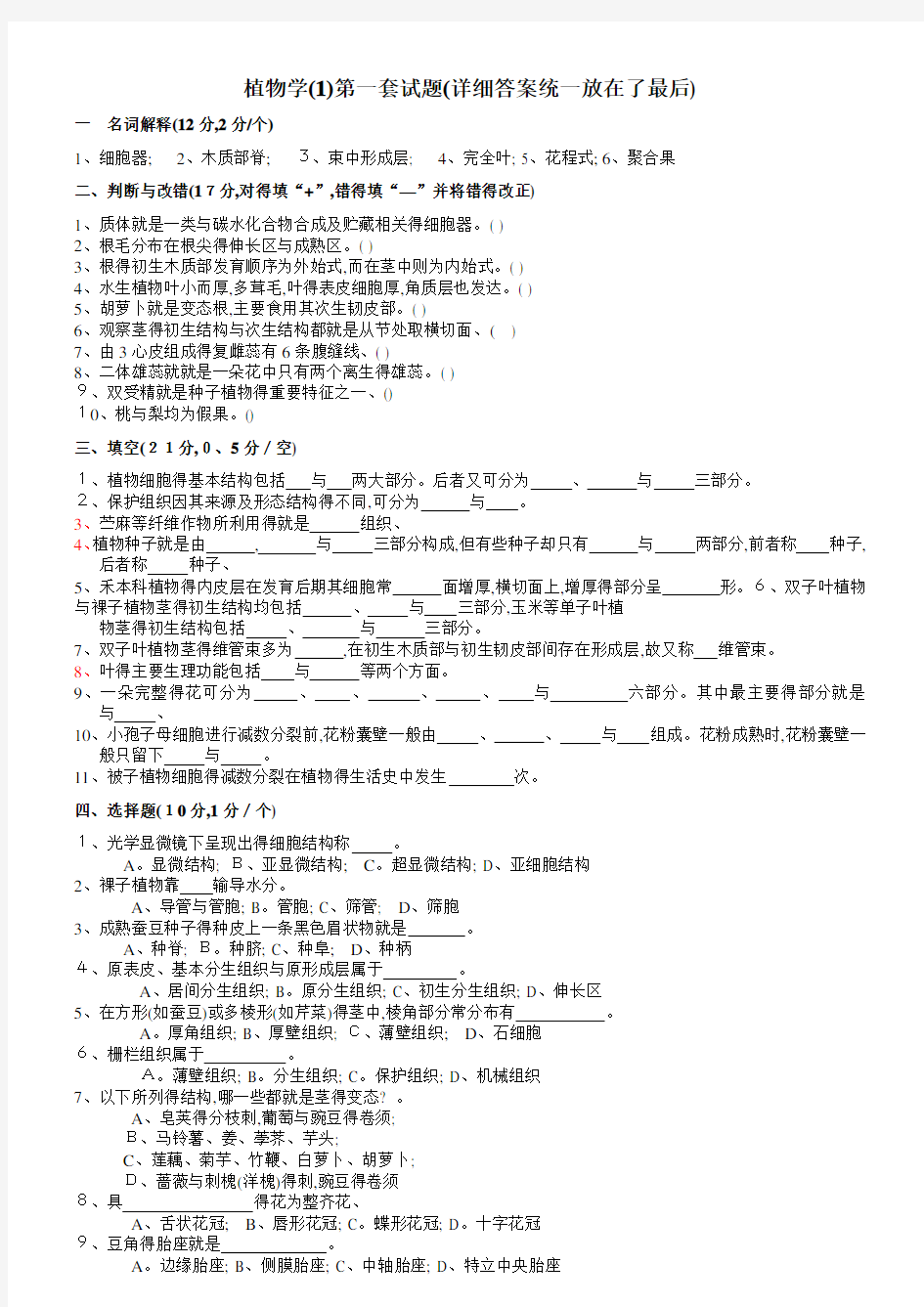 植物学试题及答案十套