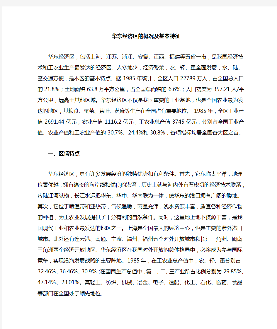 华东经济区分析