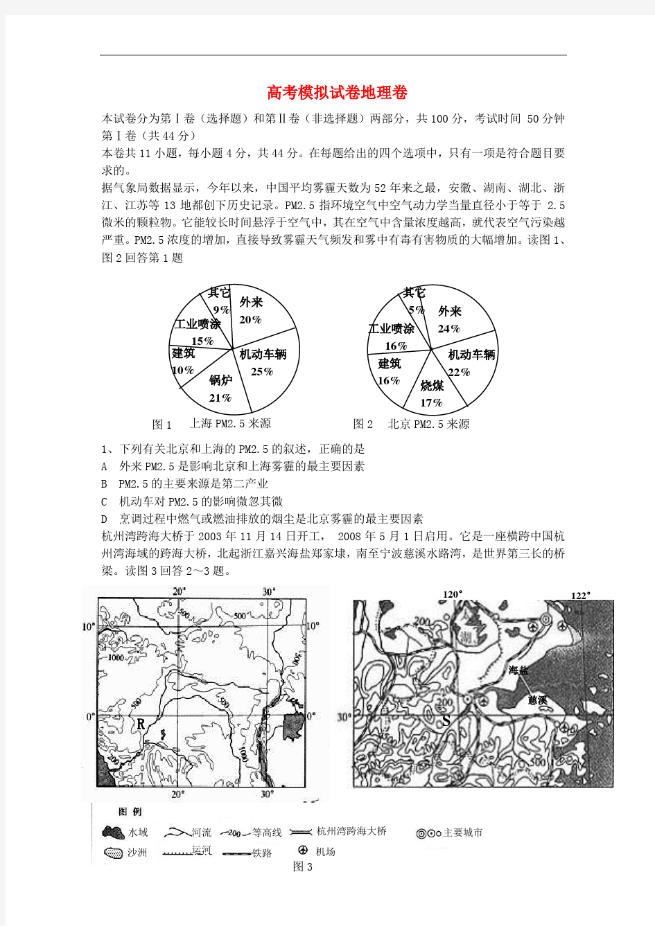 2020届高三地理命题比赛试卷(2)含答案