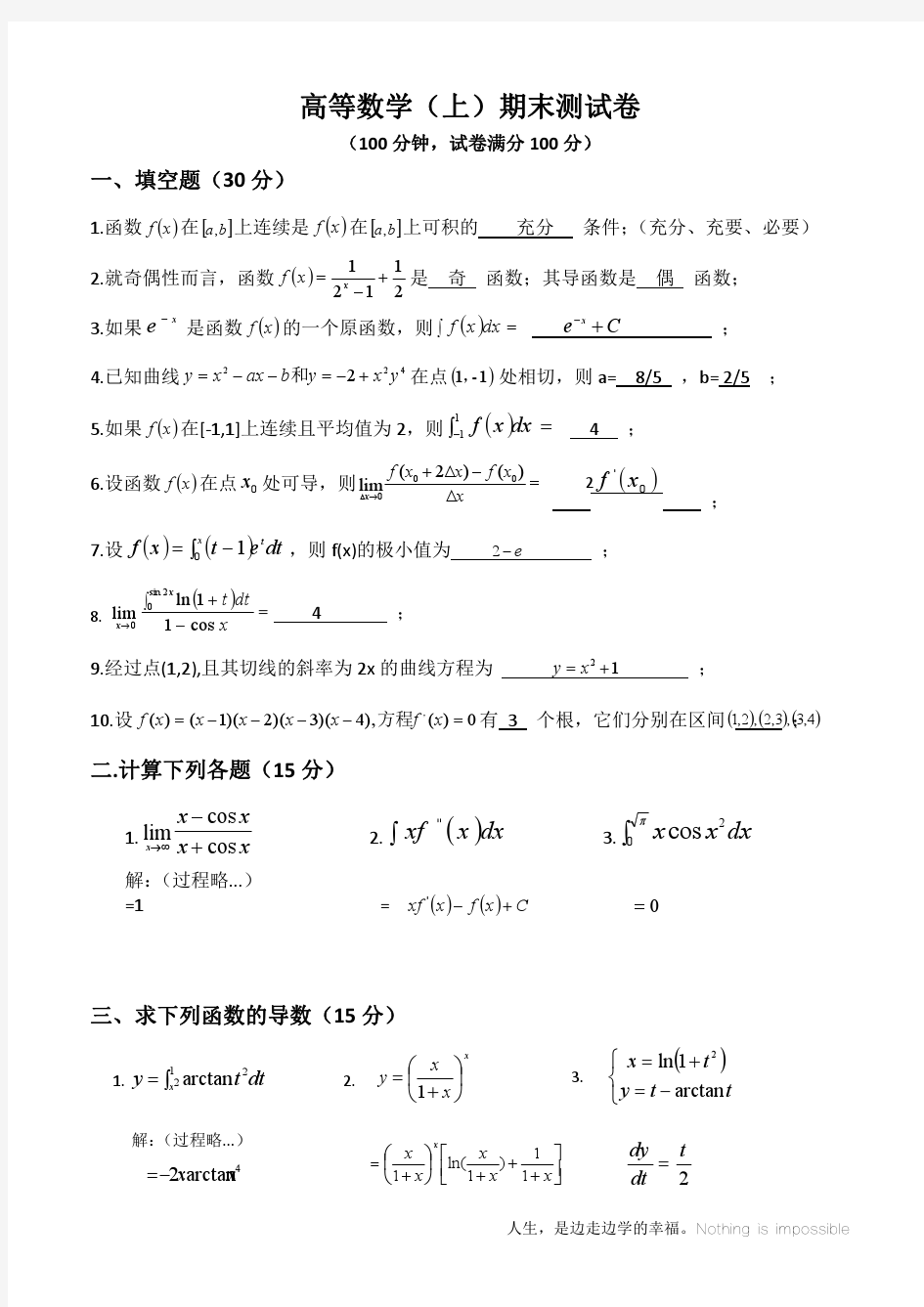 高等数学(上)期末测试卷A答案