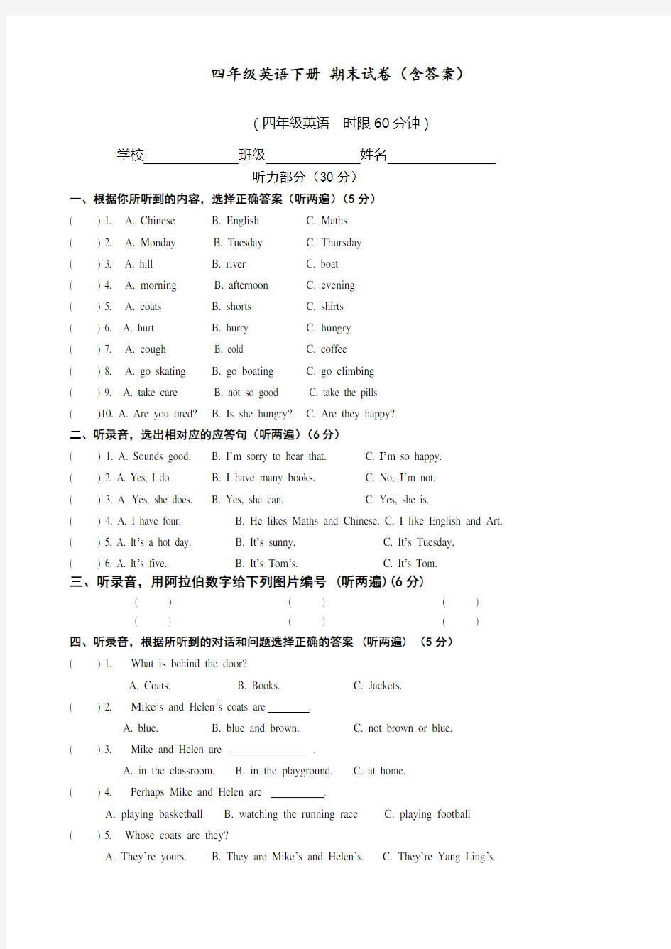 四年级英语下册 期末试卷(含答案)