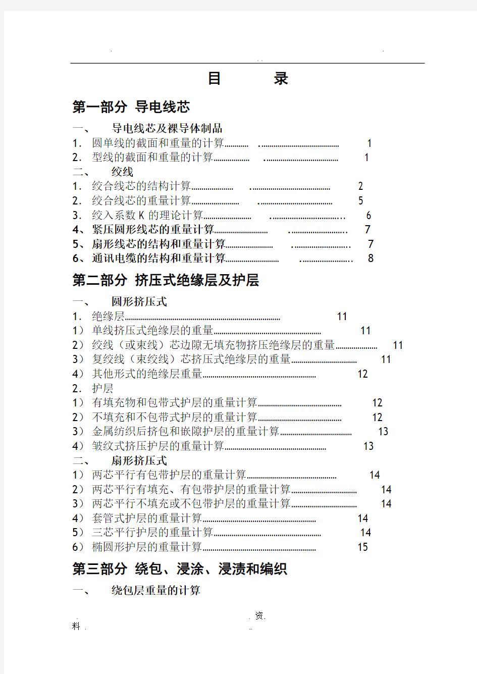 电线电缆常用计算公式