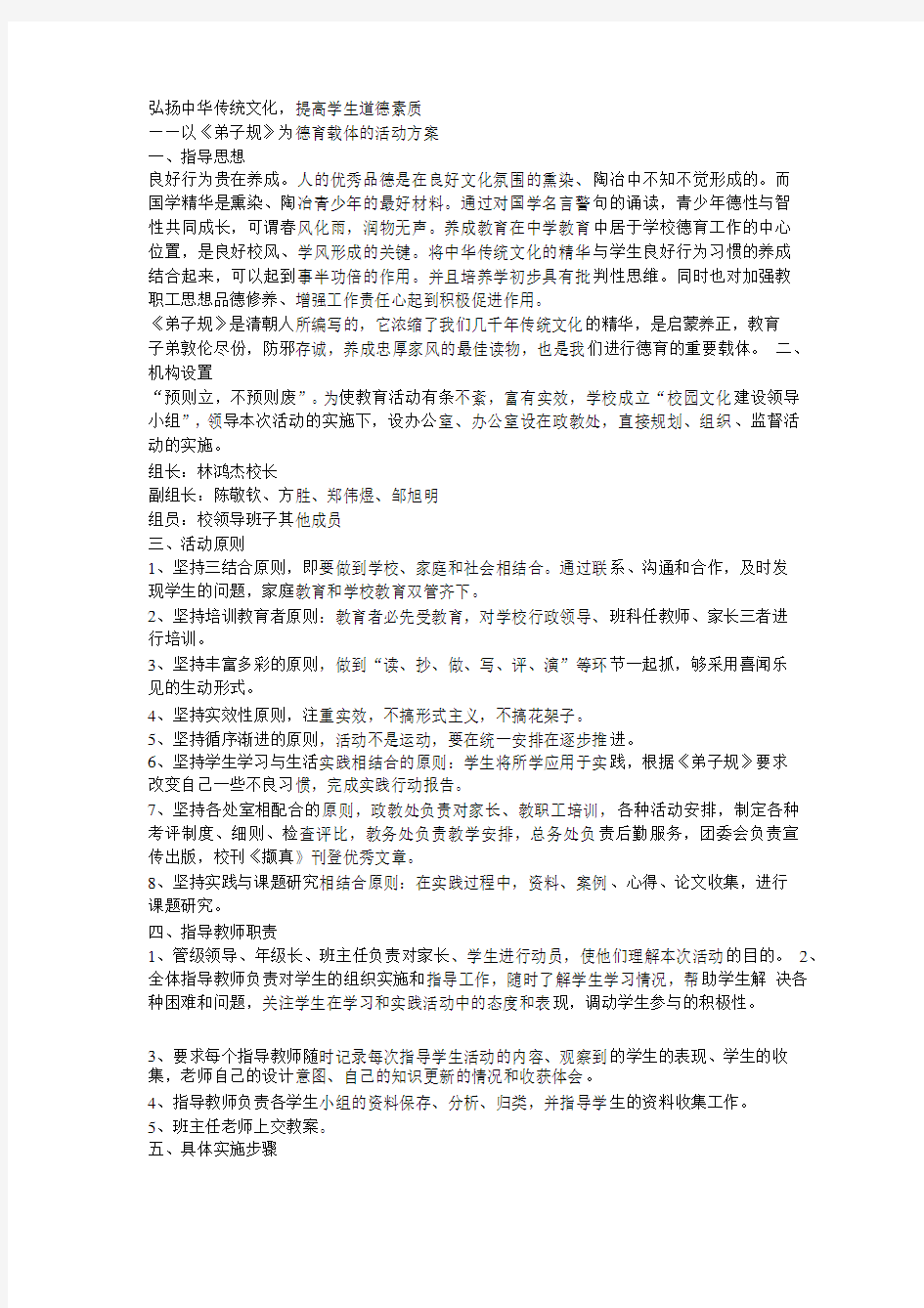 弘扬中华传统文化活动方案