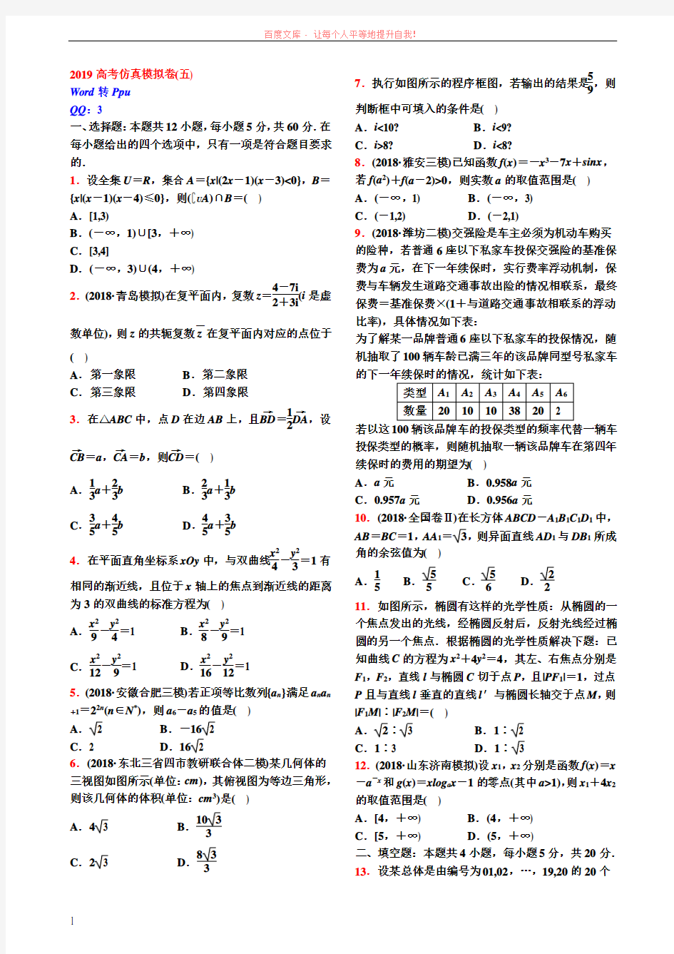 2019高考仿真模拟卷(五)【学生试卷】