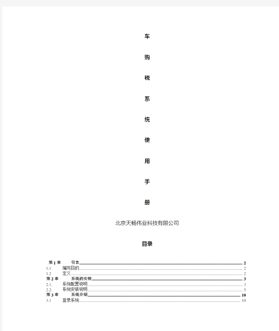 车辆购置税纳税申报系统使用手册