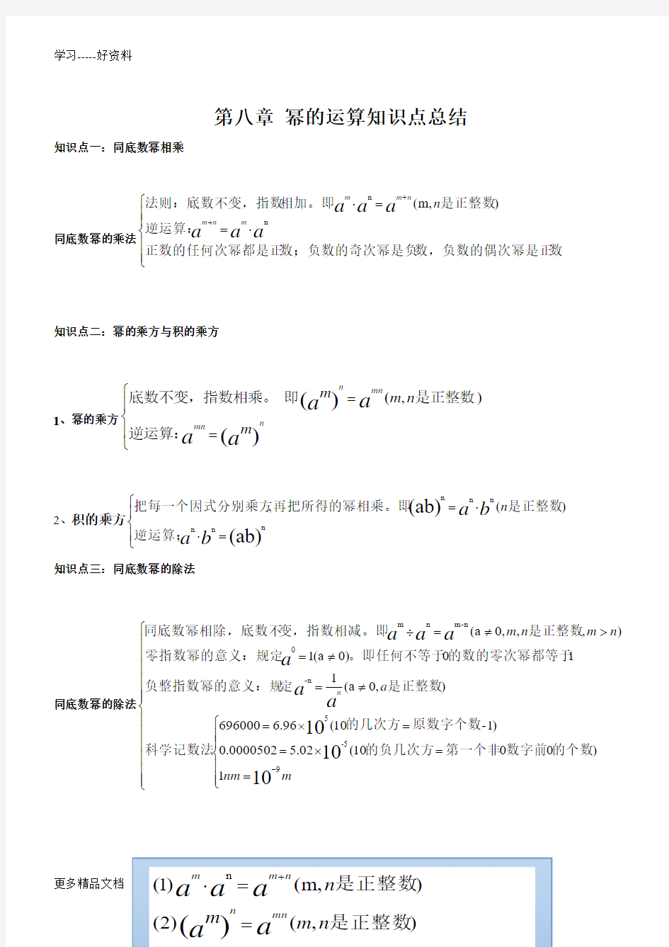 幂的运算知识点总结汇编