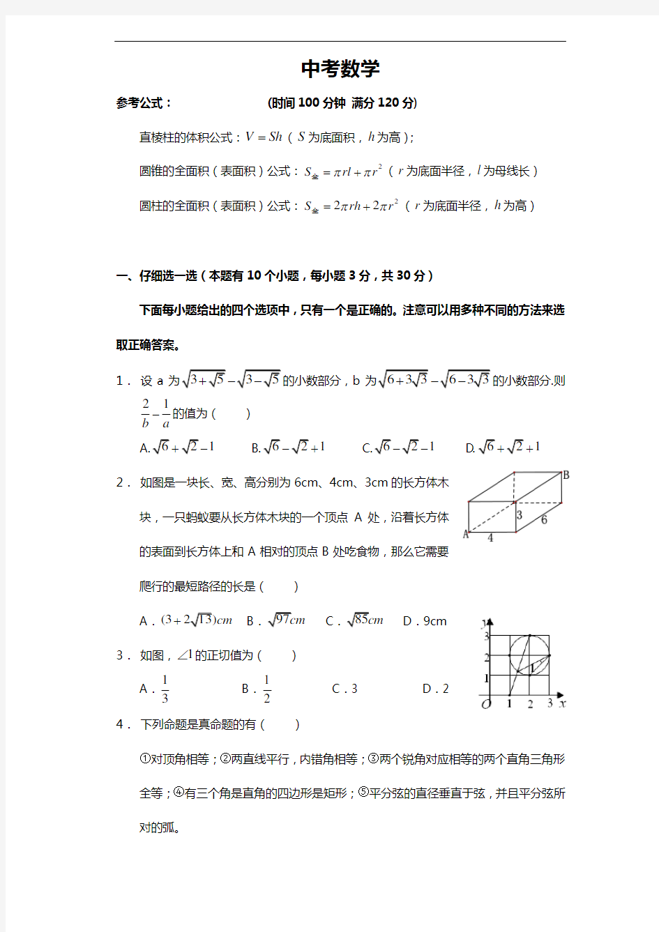 2017杭州市中考数学模拟卷(含试题(卷)分析)难度大
