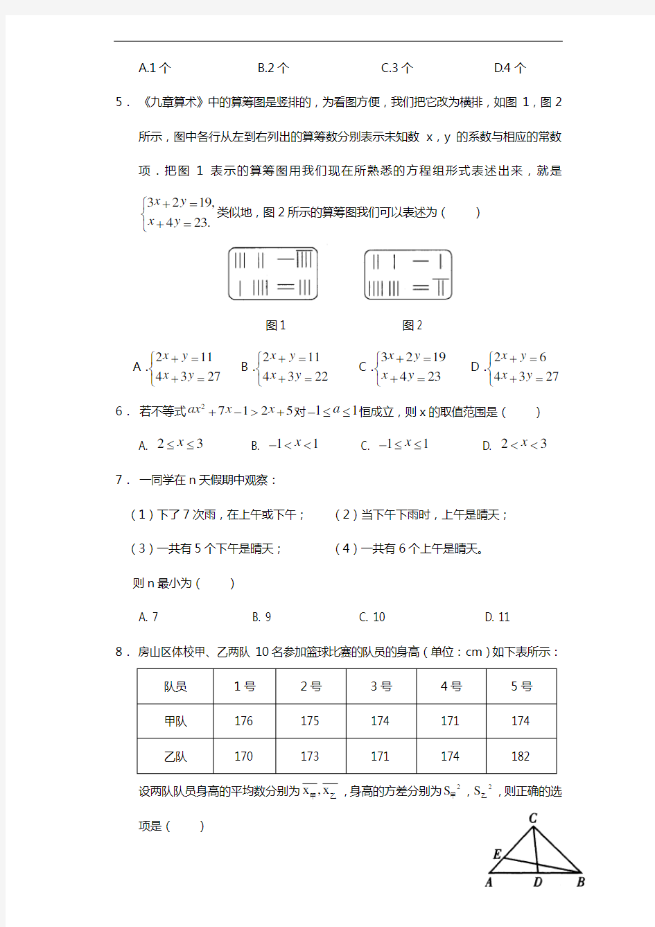 2017杭州市中考数学模拟卷(含试题(卷)分析)难度大